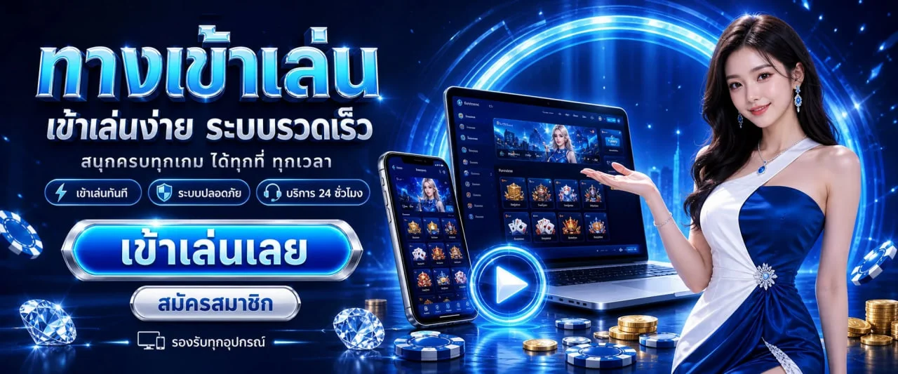 conan789 เข้าสู่ระบบ สมัครสมาชิกง่ายรวดเร็วใน 1 นาที